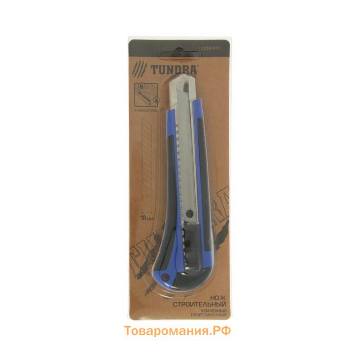 Нож универсальный ТУНДРА, металлическая направляющая, 2К корпус, 18 мм