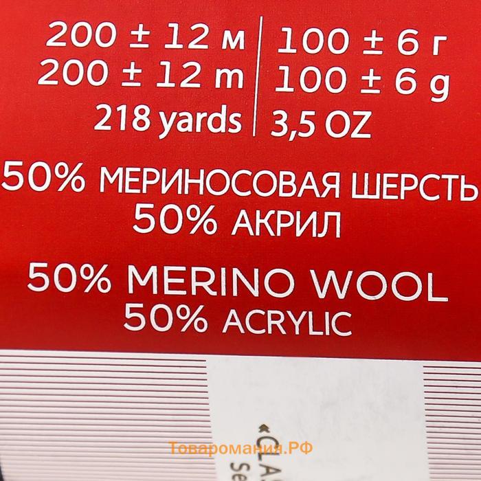 Пряжа "Мериносовая" 50%меринос.шерсть, 50% акрил 200м/100гр (393-Св.моренго)