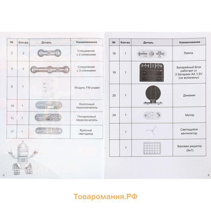 Конструктор электронный «Чудеса электроники», 16 схем, 14 деталей