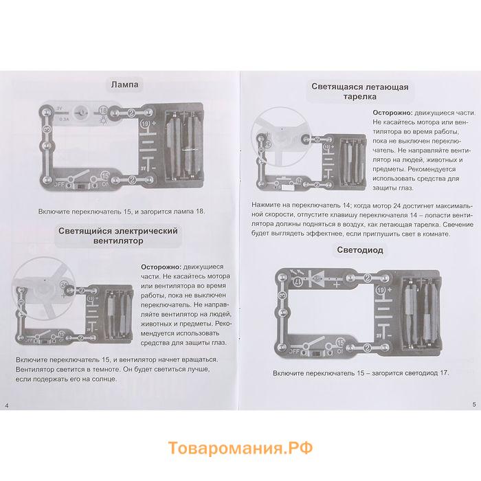 Конструктор электронный «Чудеса электроники», 16 схем, 14 деталей