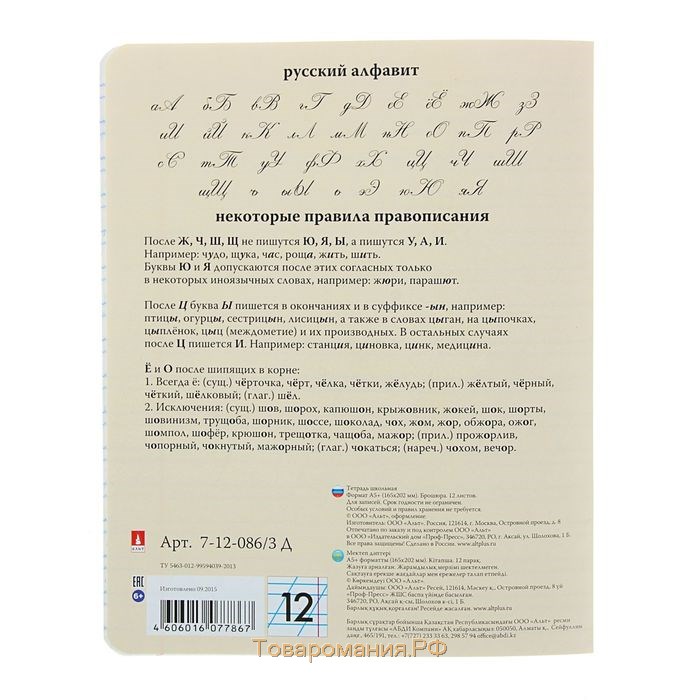 Тетрадь 12 листов в косую линию "Народная. Бежевая", бумажная обложка