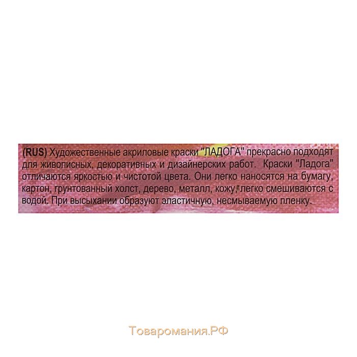 Краска акриловая в тубе, набор 12 цветов х 18 мл, ЗХК "Ладога", художественный, 2241008