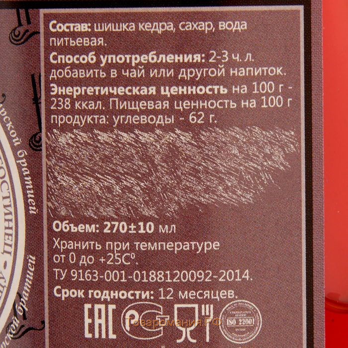 Сироп из сосновой шишки, «Косьминский гостинец» 250 мл.