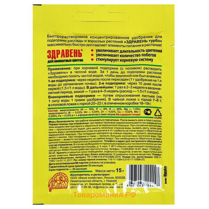 Удобрение "Здравень турбо", для комнатных цветов, 15 г