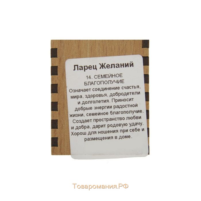 Набор ларец желаний "Семейное благополучие" со свечками, 5,2х4,5х2 см