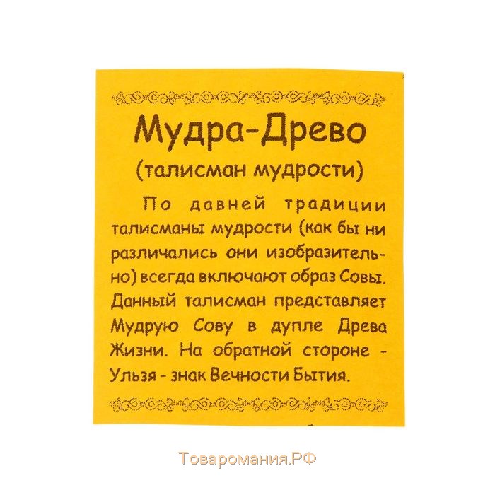 Талисман мудрости, кедр, направляет в нужное русло