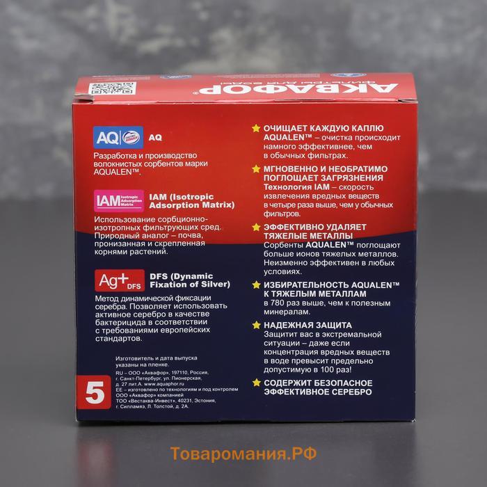 Набор сменных картриджей «Аквафор. В-5», 2 шт, с бактерицидной добавкой