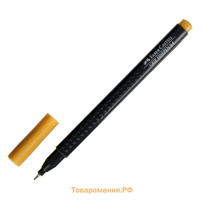 Ручка капиллярная Faber-Castell GRIP, линер 0.4 мм, оранжевая