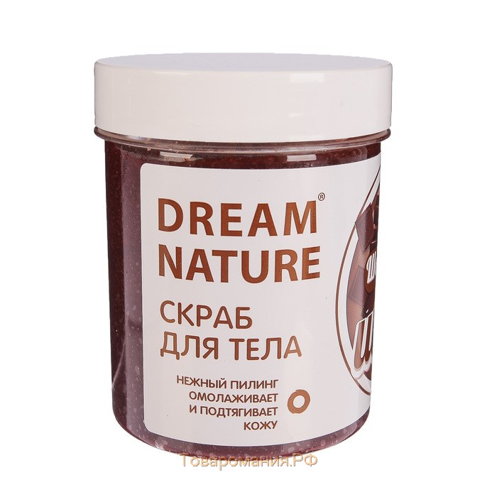 Солевой скраб-пилинг для тела Dream Nature "Шоколадный шейк", 250 г