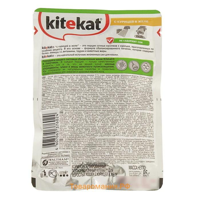 Влажный корм KiteKat для кошек, курица в желе, пауч, 85 г