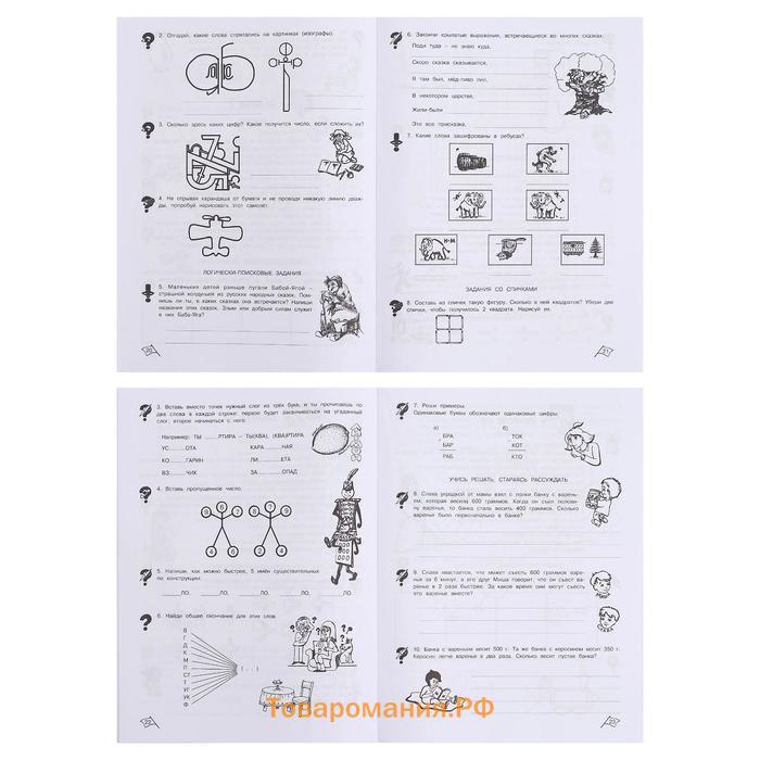 Рабочая тетрадь "Задания по развитию логики", 3 класс, Холодова/ФГОС 2017