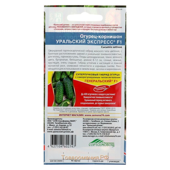 Семена Огурец "Уральский Экспресс" F1 корнишон, сверхранний, партенокарпический, 10 шт