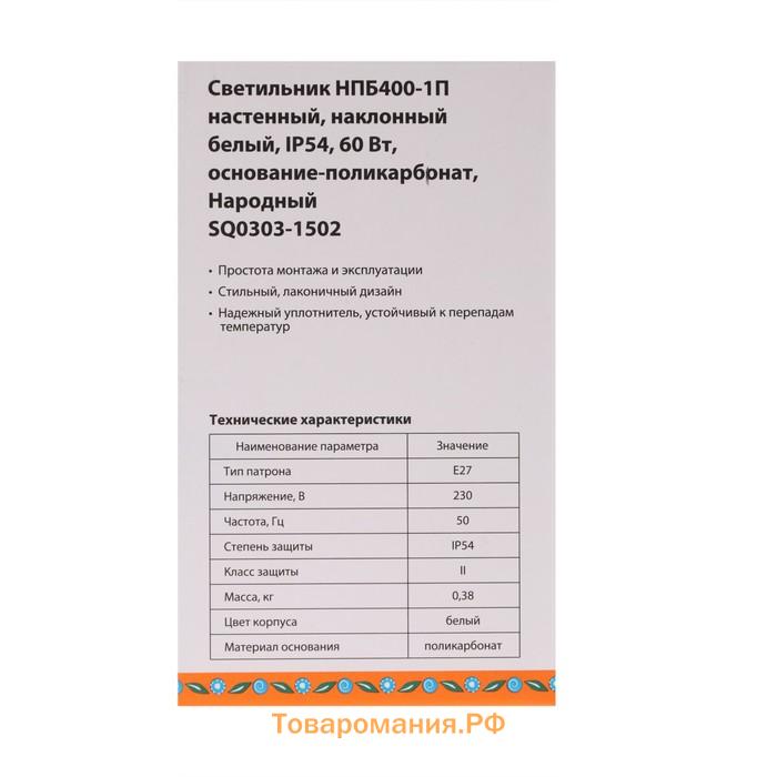 Светильник TDM НПБ 400-1П «Народный», Е27, 60 Вт, IP54, до +100°, настенный, белый