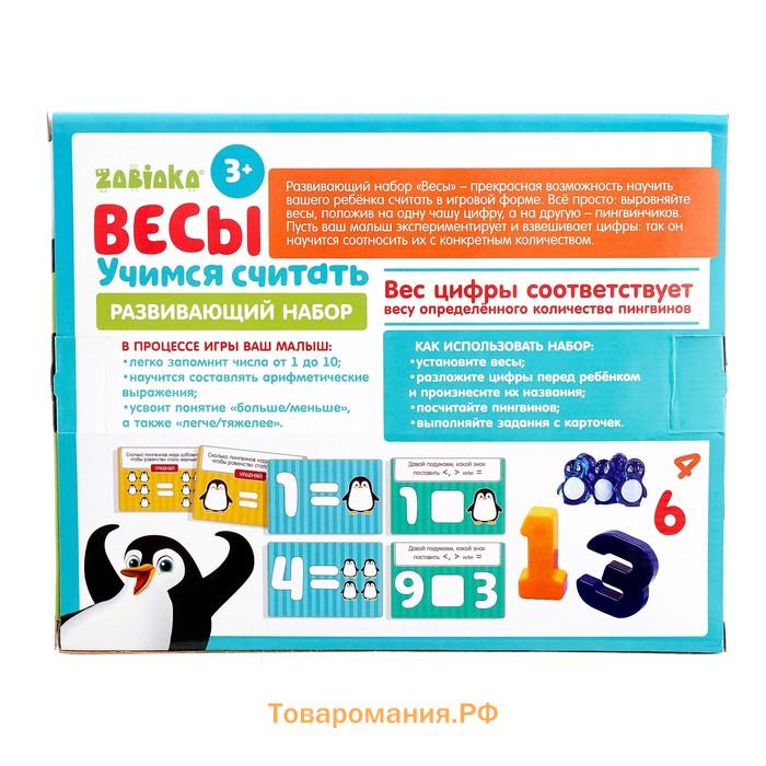 Развивающий набор «Умные Весы. Учимся считать», по методике Монтессори, 3+