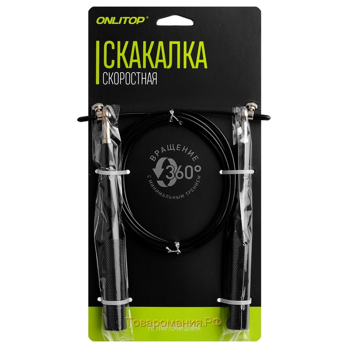 Скоростная скакалка ONLYTOP, 2,8 м, цвет чёрный