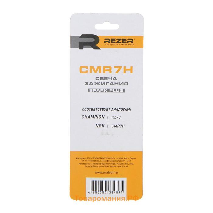 Свеча зажигания Rezer CMR7H,  для бензопил Partner S-серия, Champion, узкая "юбка"