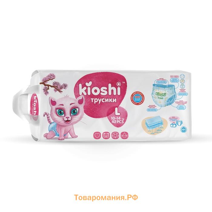 Подгузники-трусики KIOSHI L 10-14 кг, 42 шт