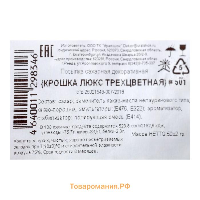 Кондитерская посыпка с мягким центром "Крошка Люкс", трехцветная, 50 г