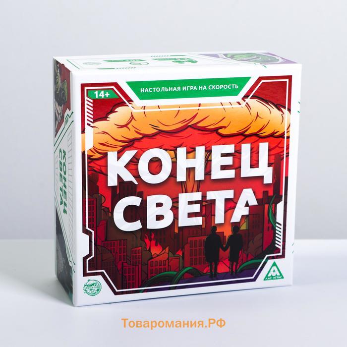 Настольная игра «Конец света» на реакцию и внимание, 14+