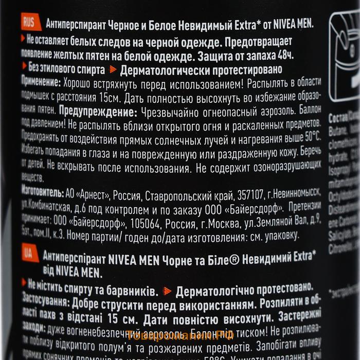 Дезодорант-спрей Nivea Men Deo Extra, 150 мл
