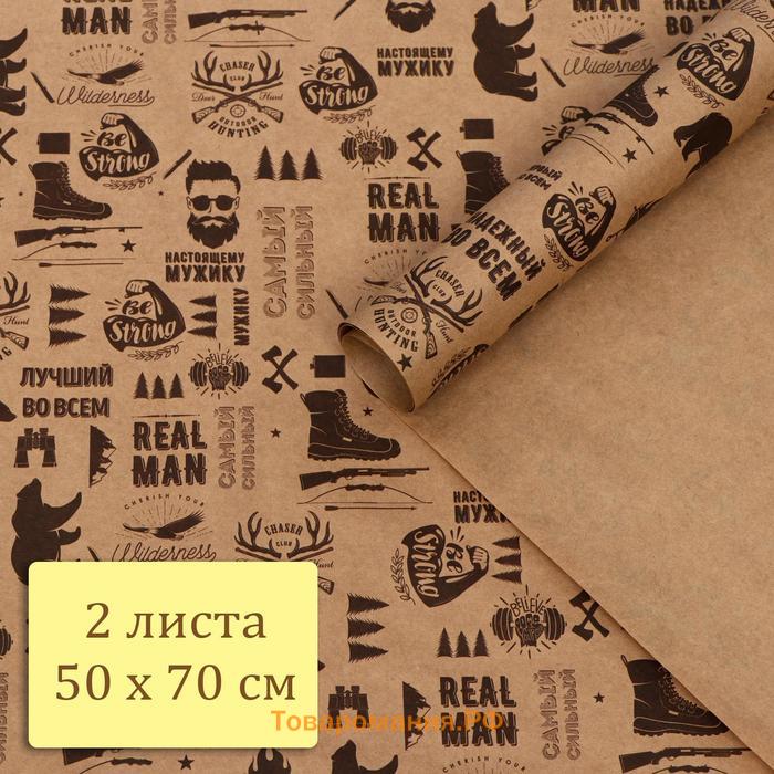 Набор бумаги упаковочной крафтовая «REAL MAN» , 2 листа 50 × 70 см