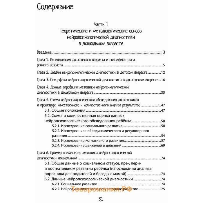 Нейропсихологическая диагностика детей дошкольного возраста, Глозман Ж. М.
