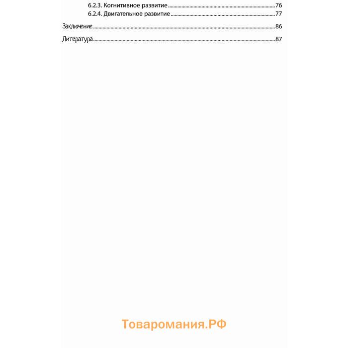 Нейропсихологическая диагностика детей дошкольного возраста, Глозман Ж. М.