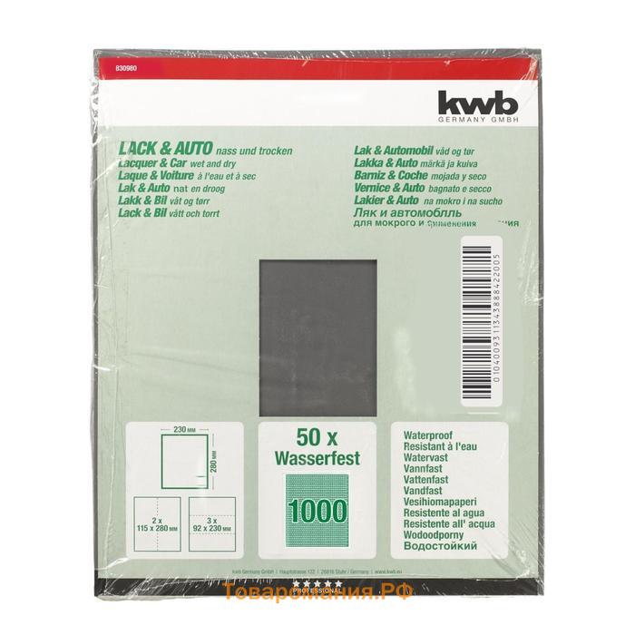 Бумага наждачная KWB, К1000, бумажная, 230x280 мм, карбид кремния
