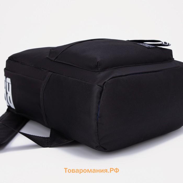 Рюкзак школьный на молнии, наружный карман, 2 боковых кармана, цвет чёрный