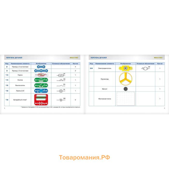 Электронный конструктор «15 схем»