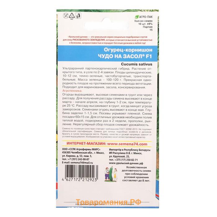 Семена Огурец "Чудо на засол", корнишон, F1, 10 шт