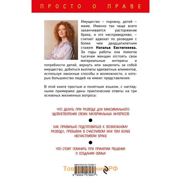 Развод и раздел имущества: как не остаться на бобах. Евстигнеева Наталья Валерьевна