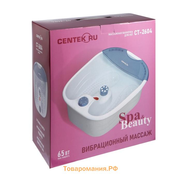 Массажная ванночка для ног Centek CT-2604, 65 Вт, 3 режима, ИК-нагрев, голубая