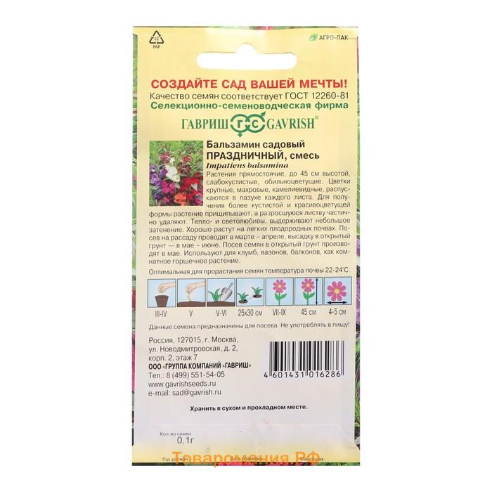 Семена цветов Бальзамин садовый "Праздничный", смесь, 0,1 г