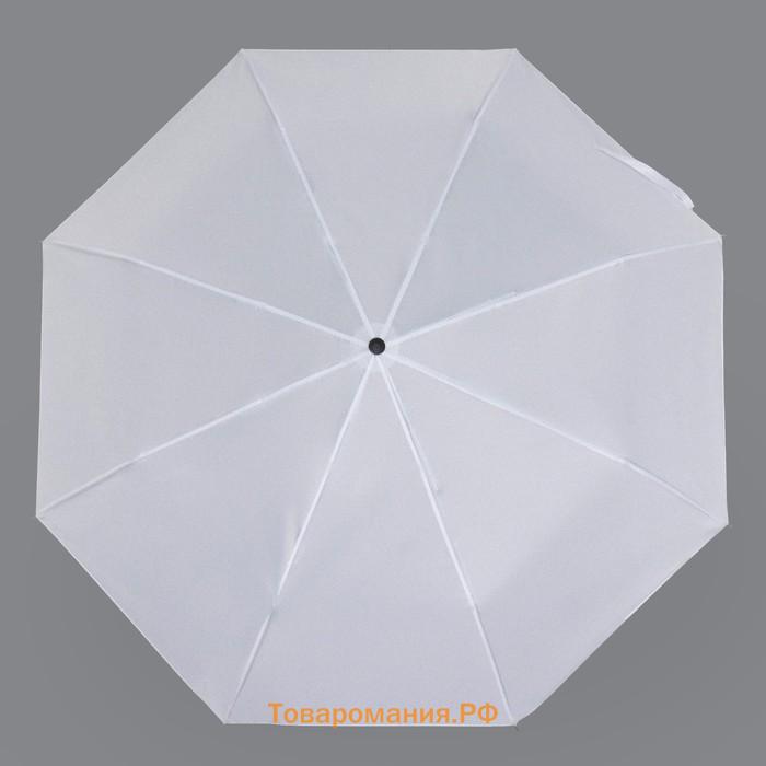 Зонт механический «Однотонный», 3 сложения, 8 спиц, R = 48/55 см, D = 110 см, цвет белый
