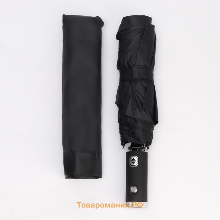 Зонт автоматический «Однотонный», с фонариком, 3 сложения, 8 спиц, R = 47/55 см, D = 110 см, цвет чёрный