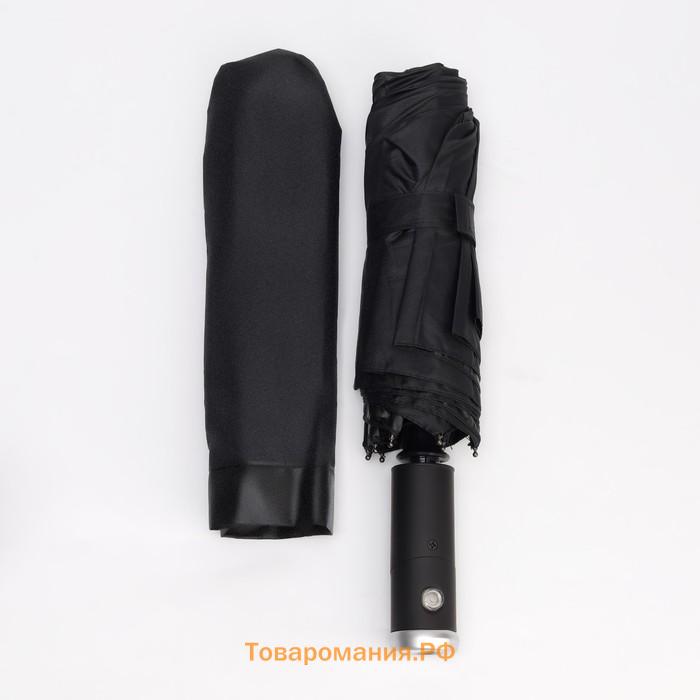 Зонт автоматический «Однотонный», с фонариком, вращающаяся ручка, 3 сложения, 10 спиц, R = 52/60 см, D = 120 см, цвет чёрный