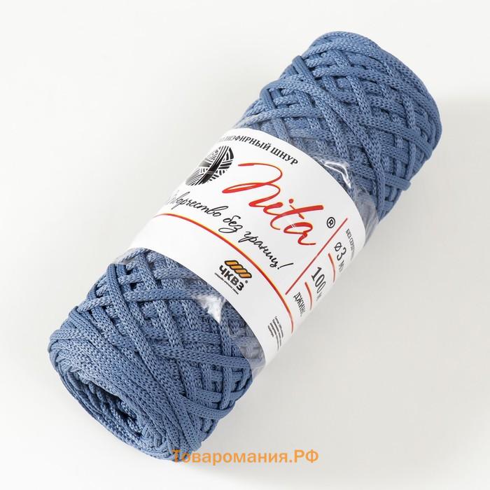 Шнур для вязания 100% полиэфир, ширина 3 мм 100м (джинс)