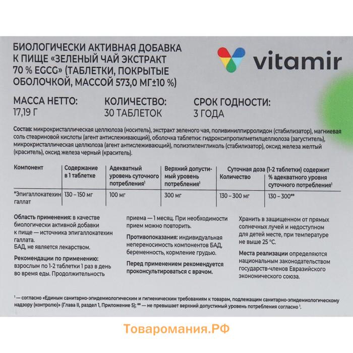 Таблетки с экстрактом зеленого чая 70% EGCG, коррекция веса, 30 шт