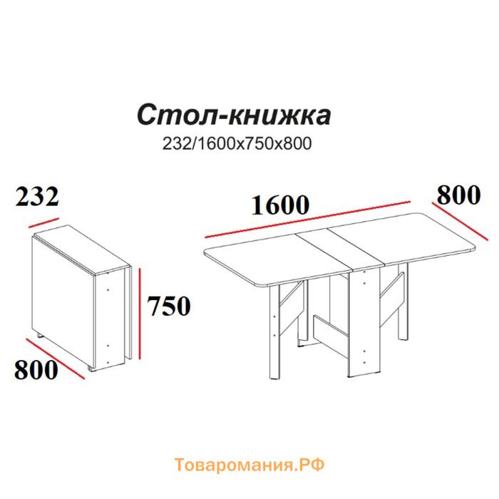 Стол-книжка Эрнесто, 232(1600)х800х750, Белый