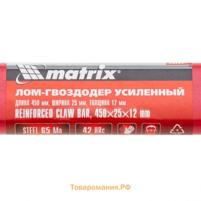 Лом-гвоздодер усиленный Matrix 25231, 450 х 25 х 12 мм