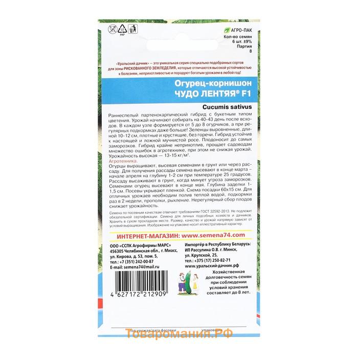 Семена Огурец "Чудо лентяя", корнишон, F1, 6 шт
