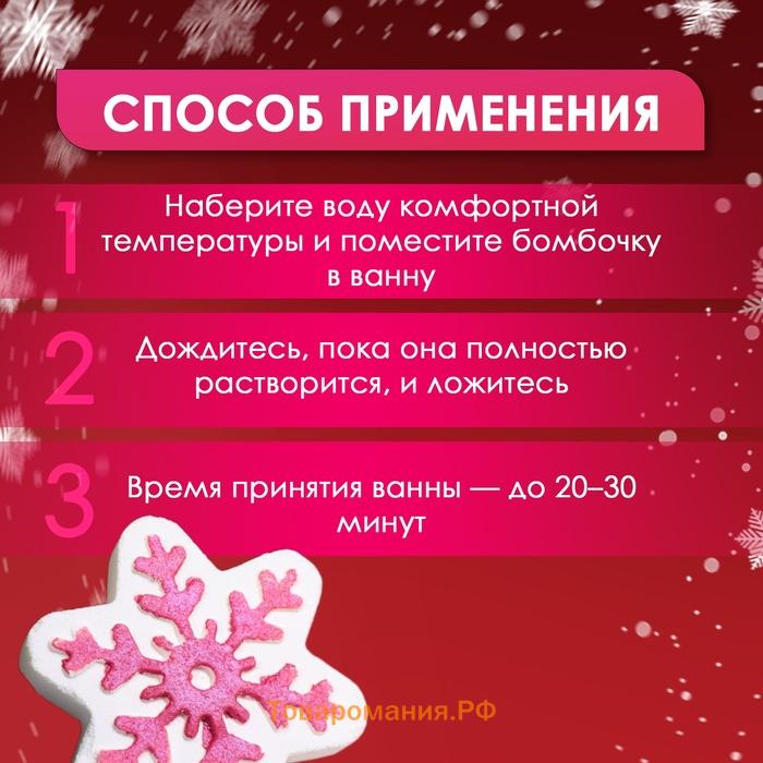 Бомбочка для ванны новогодняя с ароматом ванили «Снежинка», 50 г