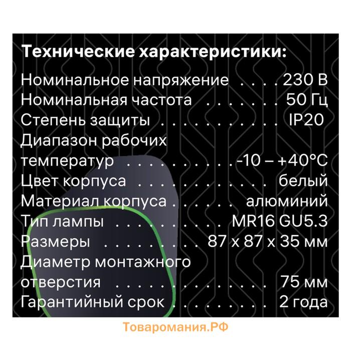 Свет-к встраив-й ARTIN, круг, 87×87х35мм, монтажное отверстие 75×75мм GU5.3 Al белый