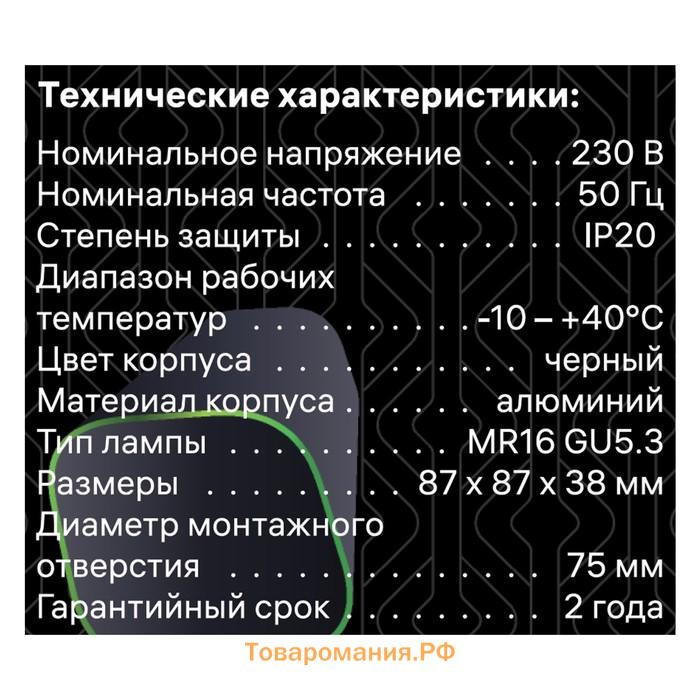 Свет-к встраив-й, ARTIN, квадрат 87×87х38мм монтаж отверстие 75×75мм GU5.3 Al черный