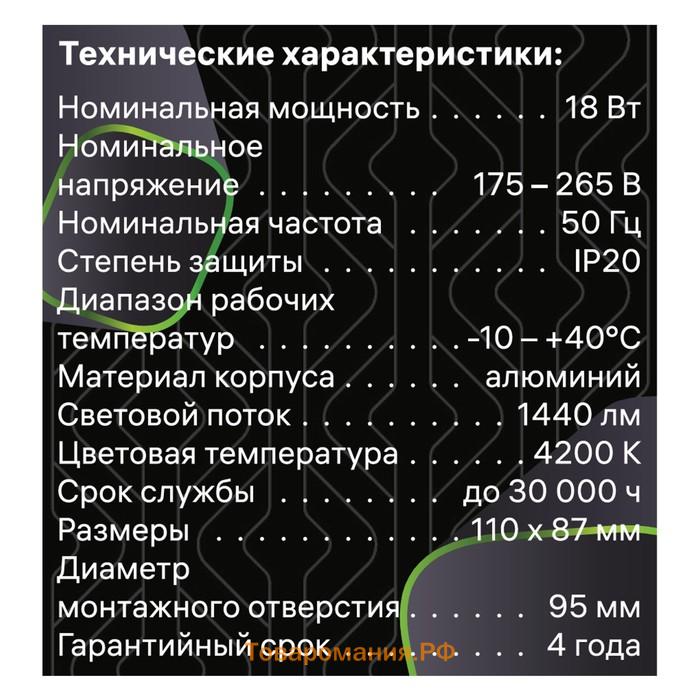 Светильник встр-й, ARTIN, выдвиж поворот конус 110×87мм LED 18Вт 1440Лм 4200К Al белый