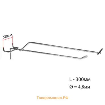 Крючок одинарный с ценникодержателем на металлическую перфорированную панель, d=4,8 мм, L=30 см, шаг 50 мм, цвет хром