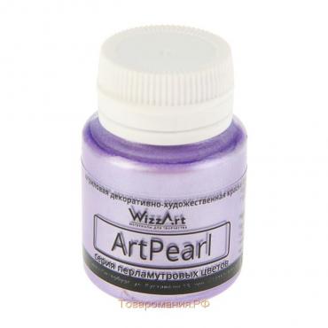 Краска акриловая перламутровая 20 мл, WizzArt Pearl, фиолетовая, морозостойкая