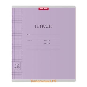 Тетрадь 12 листов в клетку ErichKrause «Классика», обложка мелованный картон, фиолетовая