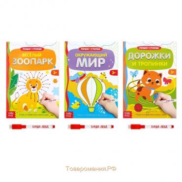 Книги многоразовые с маркером набор «Готовим руку к письму №1», 3 шт. по 12 стр.